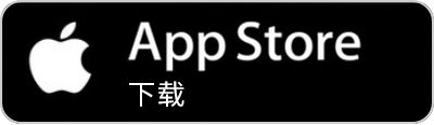 App Store 下载