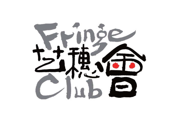 The Fringe Club